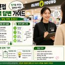 올리브영 알바 면접 기출 질문 리스트와 전직원이 알려주는 합격 팁