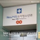 충무로약국 | 천안 뉴이진소아청소년과 5개월 아기 침독, 접촉피부염 진료 후기