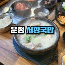 서정국밥