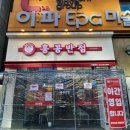 홍콩반점0410 대전탄방점 | 가성비 좋은 탄방동 중국집 홍콩반점0410 대전탄방점 방문 후기