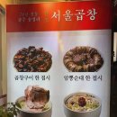 서울곱창 이미지