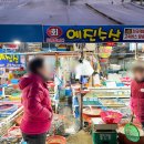예진수산 - 보령시 대천항로 389 | 예진수산
