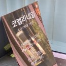코멜리네일 - 강릉시 경강로 2185 | 코멜리네일