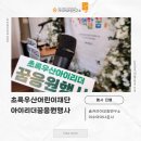 [행사진행]초록우산어린이재단 아이리더꿈응원행사 이수미아나운서ㅣ숨커리어코칭연구소