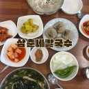 삼춘네칼국수 | 신화월드 근처 “삼춘네칼국수” 솔직후기