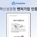 딥세일즈(주) 이미지