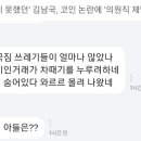 김남국, 코인 논란에 '의원직 제명' 눈앞 이미지