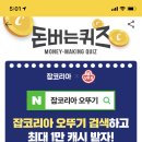 캐시워크 오뚜기 어쩌고 정답=스트레스뿌셔 이미지