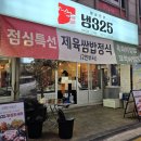 역삼동 냉동 삼겹살 웨이팅 맛집 냉325 (야장도 있고 tv가 있어 축구 중계 볼 수 있어요)