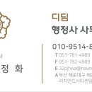 디딤행정사사무소 이미지