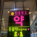 청주동물약국 이미지