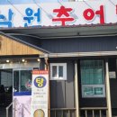 남원추어탕추어락 이미지