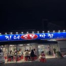 전현무계획2 대구 막창 절창 진해숯불막창구이
