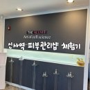 4219 | [신사 피부관리샵]더올빚라운지|반신반의 이벤트 당첨 방문 후기