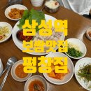 서울 삼성동 맛집 평창집 삼성동보쌈 솔직후기