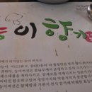나 능이버섯백숙전문점 이미지