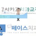 영종시카고치과교정과치과의원 이미지
