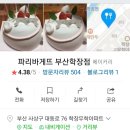 파리바게뜨 학장점 이미지
