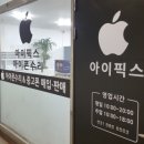 아이픽스김포아이폰수리센터 이미지