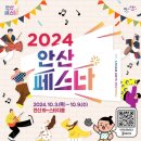 안산펫택시 | 2024 안산페스타 와스타디움 아기랑 다녀온 후기