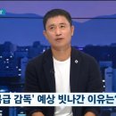 이영표 "'클롭급 감독' 발언은 정말 사과드리고 싶다" 이미지