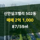 신안실크밸리공인중개사사무소 이미지