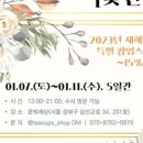 문밖세상 [아트앤티룸 꽃잔치]