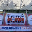 제15회 대전광역시동구청장배 전국풋살대회(8월18일/대전대학교종합운동장) 이미지