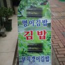 도동김밥 이미지