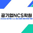 모든교육NCS학원 | 공기업NCS학원 - 2026년 공기업 ncs 최신 출제 경향 반영 학원