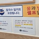 배말칼국수김밥진주신안