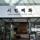 포항 시민제과 빵 종류 총정리 찹쌀떡 단팥빵 후기