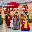 경복궁면세점(인천공항제1여객터미널출국장점 - 중구 공항로 187 | 인천공항 제1여객터미널 출국 면세점 공연 놀거리 추천