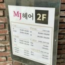 대전 탄방동미용실 레이어드컷 엠제이헤어