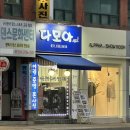 다모아사진관 네이버블로그