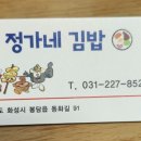 정가네김밥 이미지