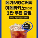 메가커피동소문점 | T 데이 메가커피 무료 쿠폰 선착순 오픈런(ft. sk 멤버십)