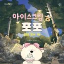 곰아이스크림