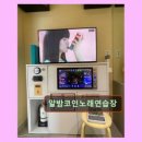 알밤 코인노래연습장 네이버블로그
