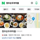 정우손두부마을 이미지