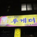 (주)투게더 | 🌸 당감동 벚꽃 야장 술집 ‘투게더’ 솔직후기 (분위기 미쳤다)