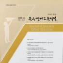 한국특수교육재단
