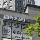 카이수학교습소 네이버블로그