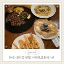 [창원 중앙동 맛집] 아웃백 공룡에디션, 쥬라기 월드 한정 메뉴 총정리