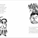 먼지차별에 대한 그림책 『달이의 신랑감은 누구일까?』 글 박예분. 그림 박성애(신아출판사) 이미지