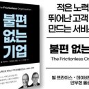 (주)한국고용정보 | (주)KS한국고용정보 (주)채널코퍼레이션, ‘불편 없는 기업 출간