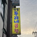 창동곱창 이미지
