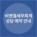 비앤엘세무회계 이미지