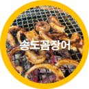 옥계2공단로2-26 | 구미 옥계 맛집 송도꼼장어 오랜만에 다녀왔네요-내돈내산