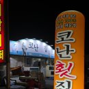 코난횟집 | [블챌] 포항 코난횟집 해산물 솔직후기